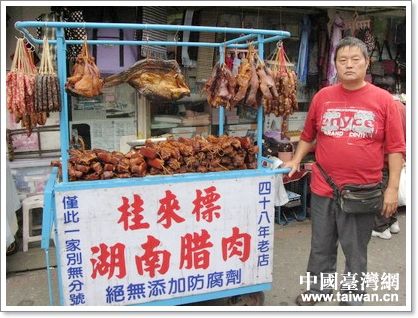 兩岸心繫中華味 桂家臘肉飄鄉情