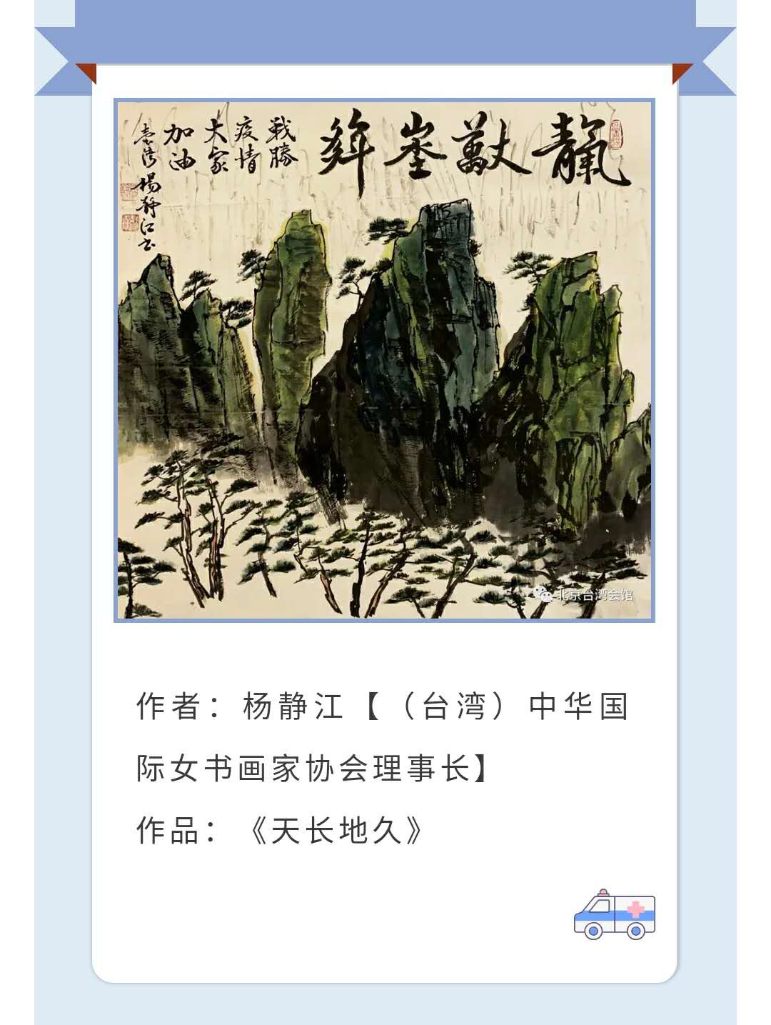 北京市臺聯舉辦海峽兩岸網絡書畫展