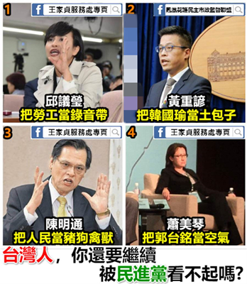 臺網友痛批蔡當局：台灣人還要繼續被民進黨看不起嗎