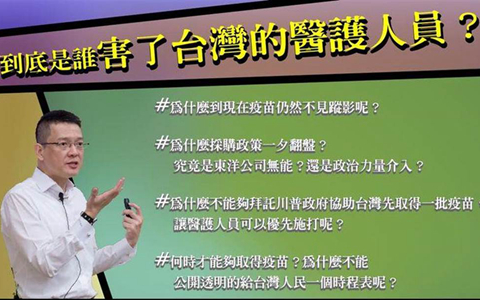 臺醫護人員感染新冠肺炎卻沒疫苗可打 他四問民進黨當局