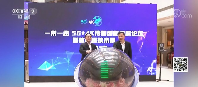 “一帶一路”5G+4K傳播創新國際論壇媒體應用技術展開幕