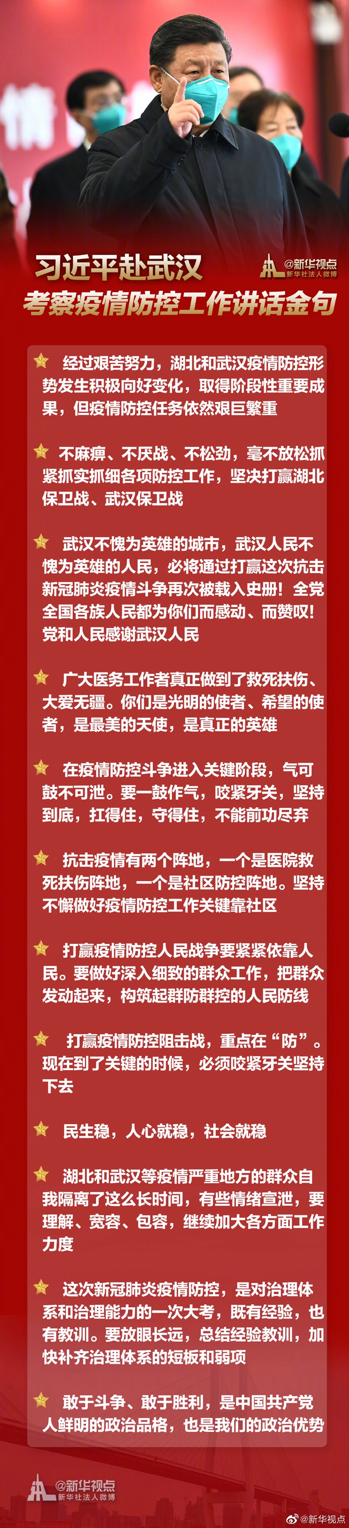 習近平赴武漢考察疫情防控工作講話金句