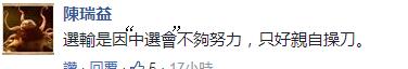 輸得越慘官做得越大 蘇貞昌的“敗選者聯盟”再添一員大將