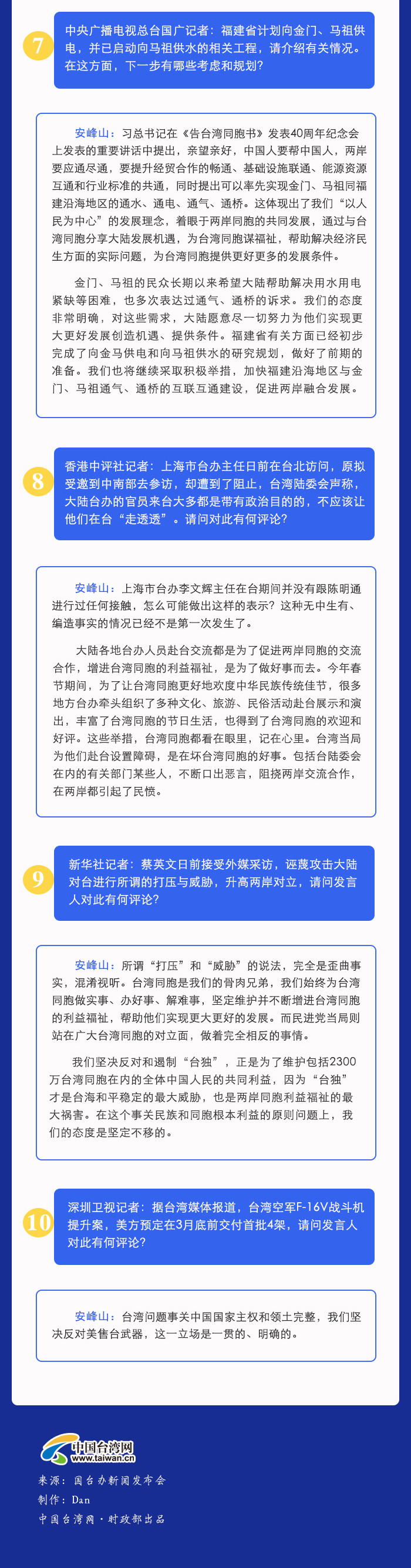 【圖解新聞】一圖看懂國臺辦新聞發佈會