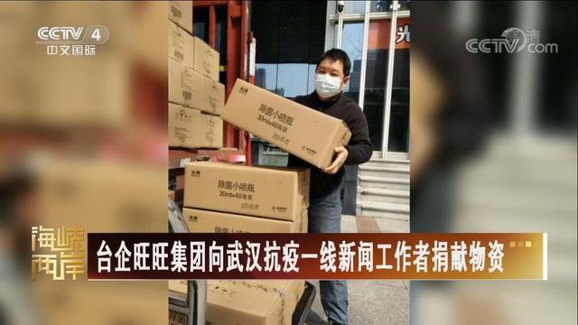 【海峽兩岸】臺企旺旺集團向武漢抗疫一線新聞工作者捐獻物資_fororder_旺旺