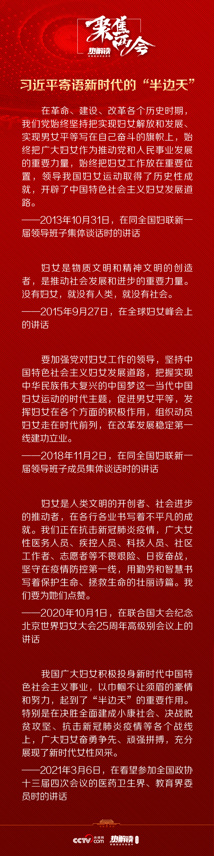 熱解讀｜從總書記的節日祝福看巾幗風采