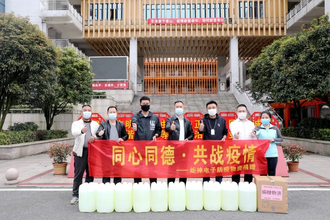 臺企炬神電子為醫院、學校捐贈防疫物資