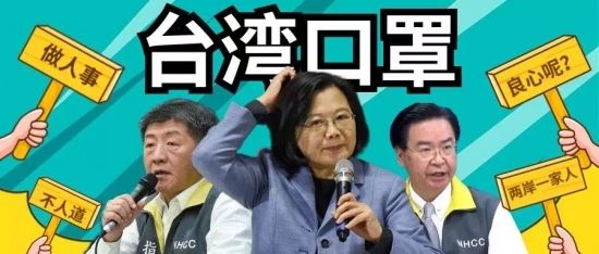 民進黨當局的馳名 “雙標”