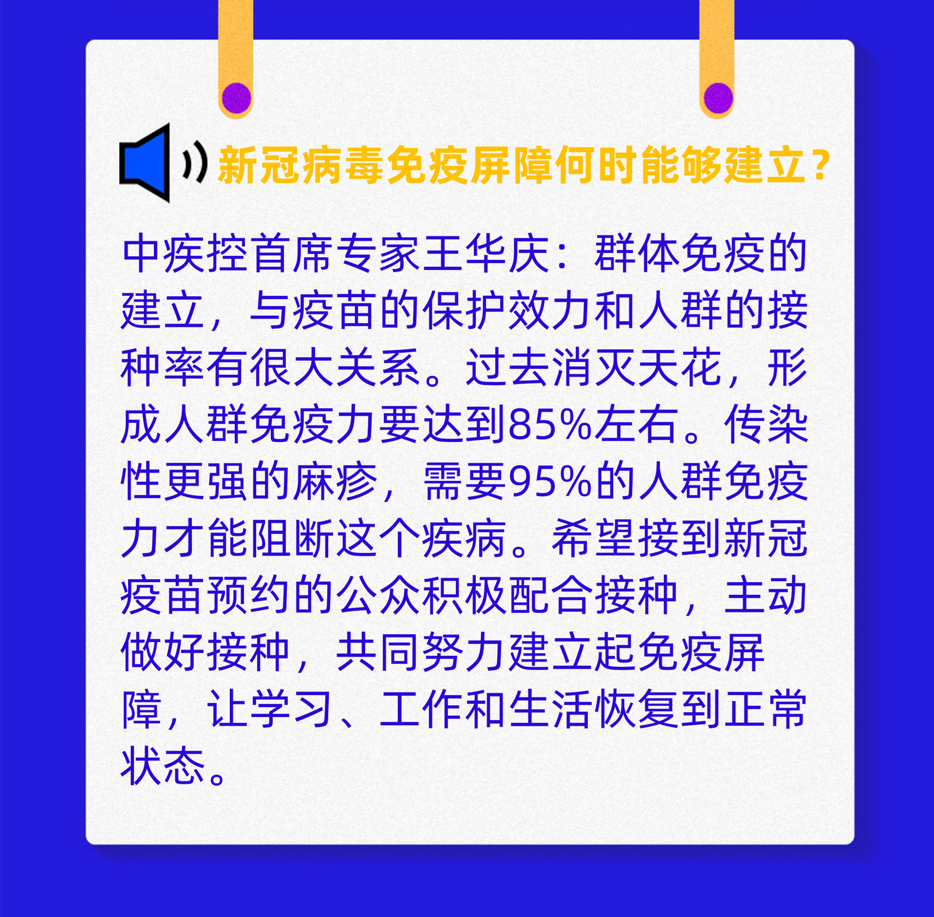 新冠疫苗接種系列科普圖解之一：  最新的熱點問題解答來了!