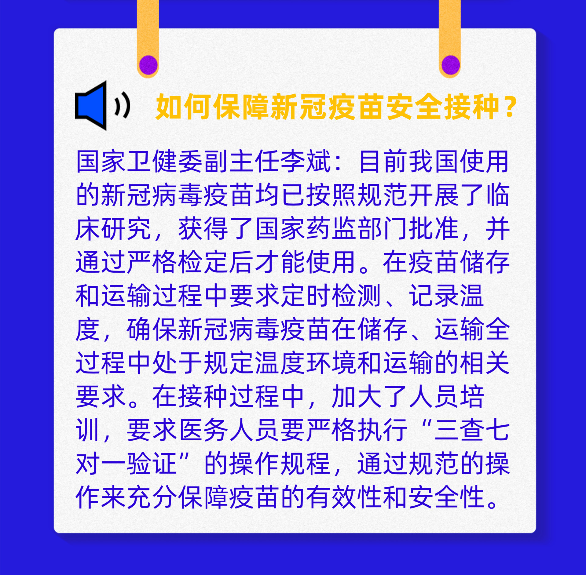 新冠疫苗接種系列科普圖解之一：  最新的熱點問題解答來了!