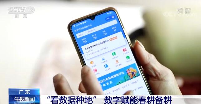 “看數據種地” 廣東清遠種植戶用數字化手段助力春耕生産