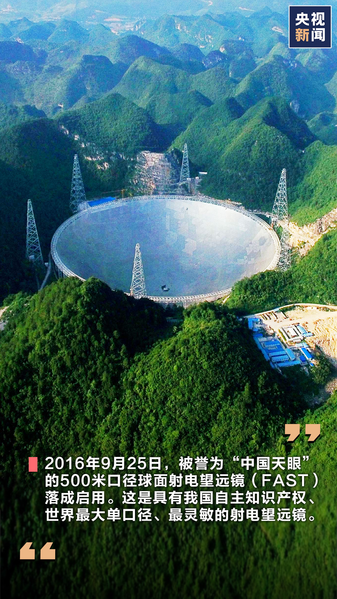 @全世界天文學家，一起探索宇宙！——來自“中國天眼”的邀請函