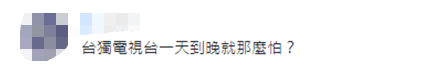 一夜之間 台灣人都在談論《我愛我的祖國》……