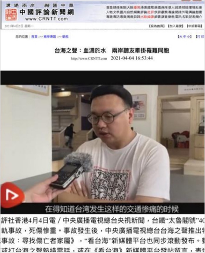 海內外媒體廣泛關注：臺海之聲和“看臺海”新媒體平臺臺鐵事故報道