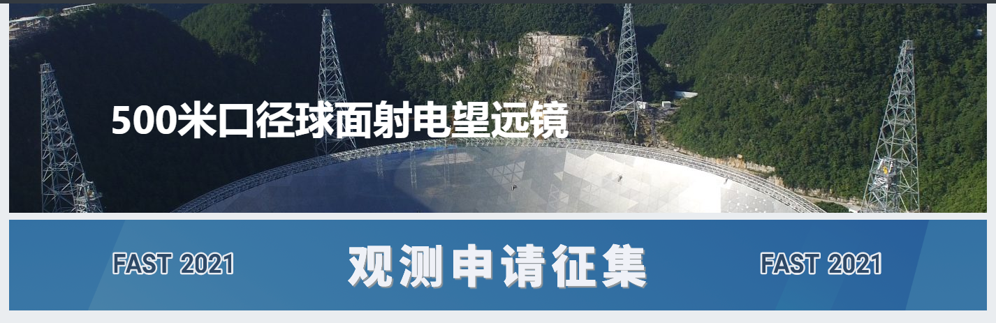 @全世界天文學家，一起探索宇宙！——來自“中國天眼”的邀請函