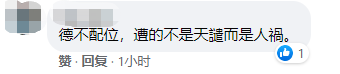 【聚焦臺鐵太魯閣號出軌事故】誰該負最大責任？臺網友：蔡英文上任沒一件好事