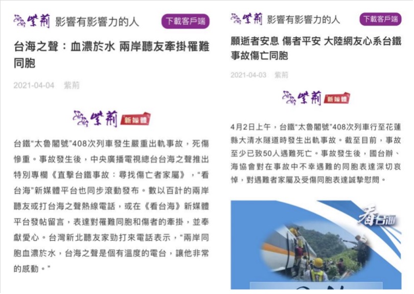 海內外媒體廣泛關注：臺海之聲和“看臺海”新媒體平臺臺鐵事故報道