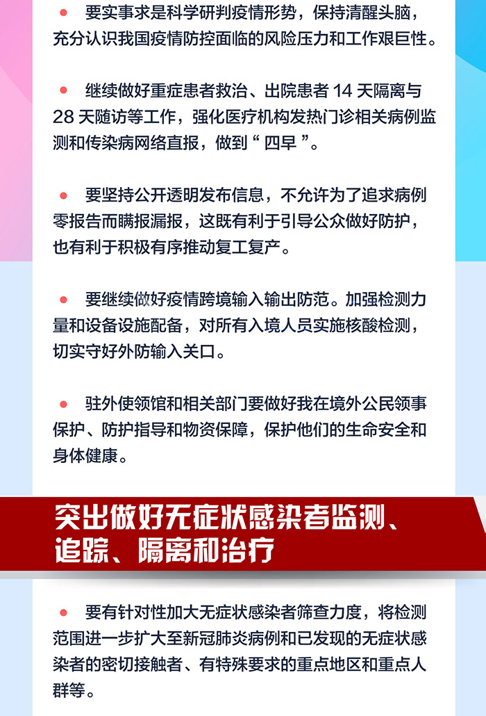 一圖讀懂 | 進一步做好無症狀感染者防控