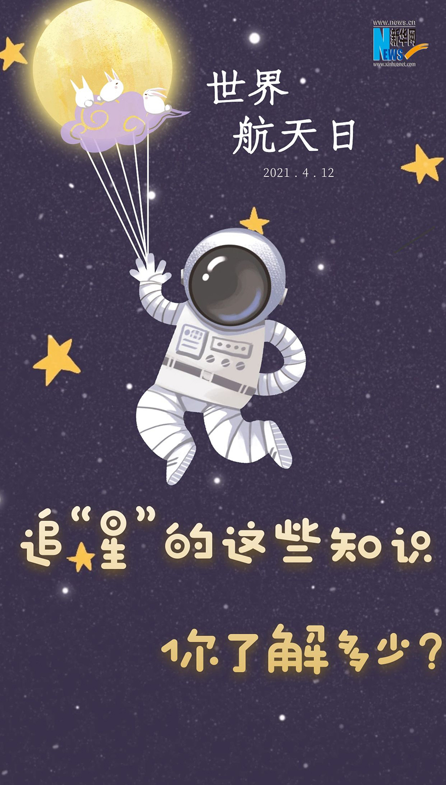 追“星”的這些知識，你了解多少？