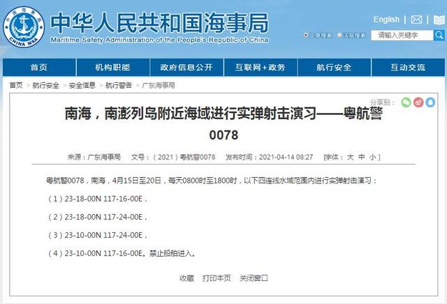 海事局宣佈在南海、南澎列島附近進行實彈射擊演習 美司令再提“軍事威脅”論