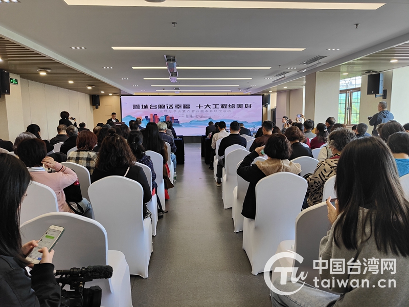 “蓉城臺胞話幸福·十大工程繪美好”主題分享會在四川新津臺創園舉辦