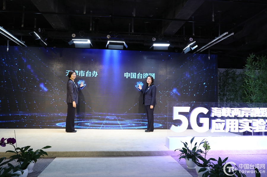 海峽兩岸5G融媒體應用實驗室在京簽約籌建