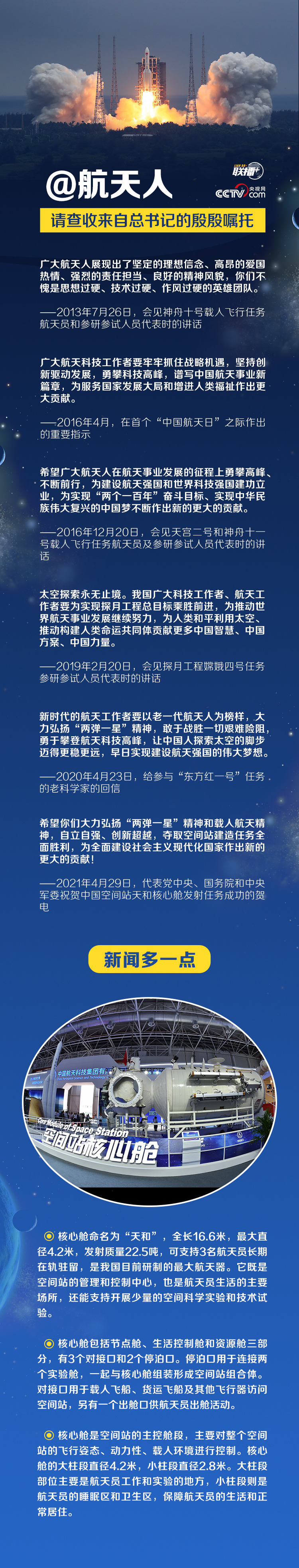 @航天人 請查收來自總書記的殷殷囑託