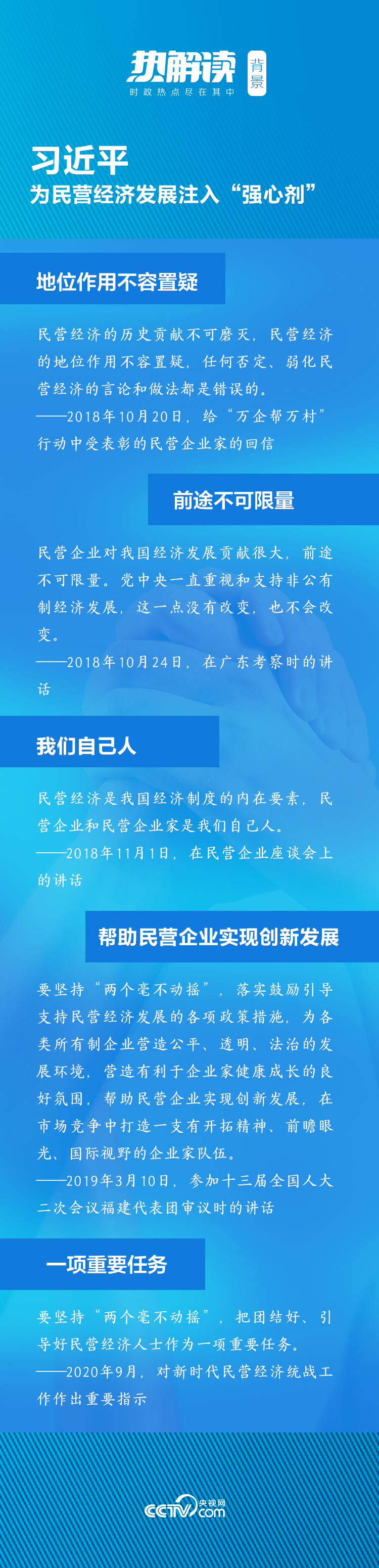 習近平再談民營企業，透露了什麼關鍵信息？