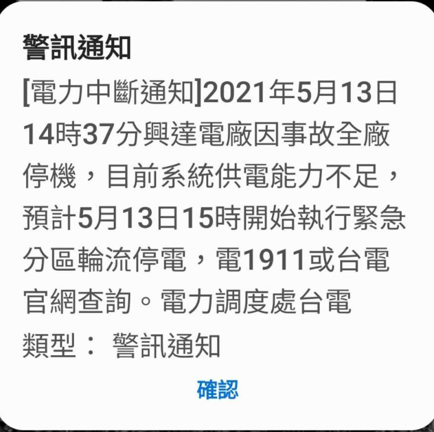 一個電廠跳電造成全臺大停電 臺當局還嘴硬“不缺電”？