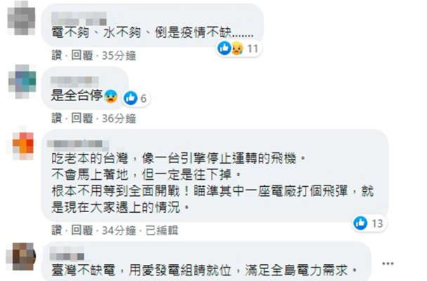 一個電廠跳電造成全臺大停電 臺當局還嘴硬“不缺電”？