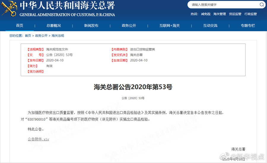 今天起，海關對醫用口罩等11類物品實施出口商品檢驗