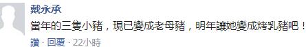 全台灣都怒了 蔡英文的3週年“自high演講”恐讓民進黨“下架”