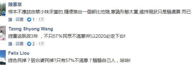 全台灣都怒了 蔡英文的3週年“自high演講”恐讓民進黨“下架”