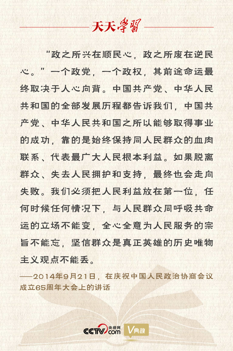 政之所興在順民心，政之所廢在逆民心