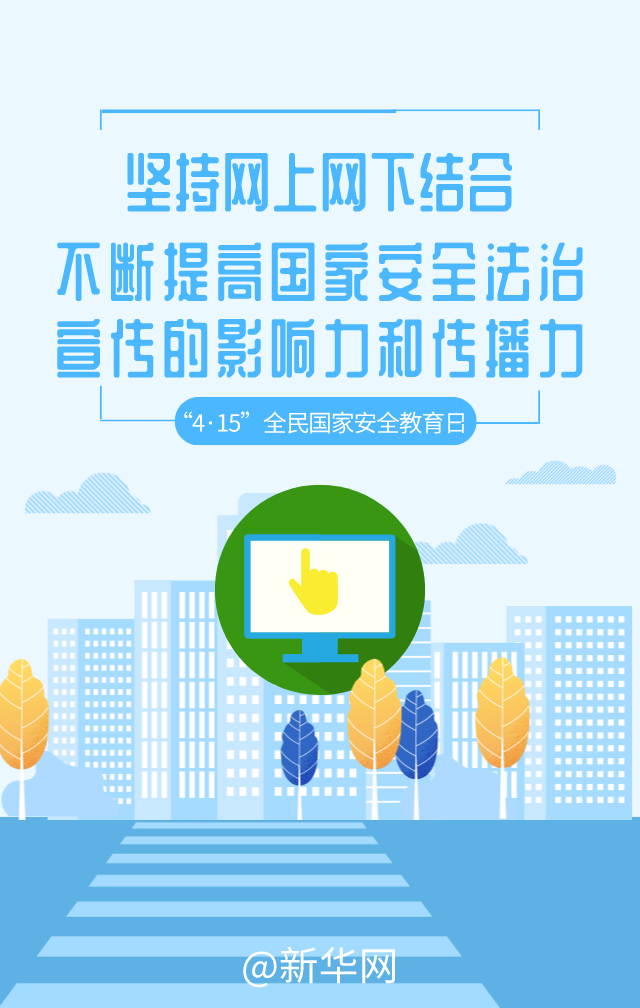 全民國家安全教育日|5張海報帶你了解今年重點