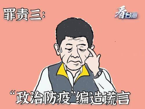 細數陳時中的“三宗罪”