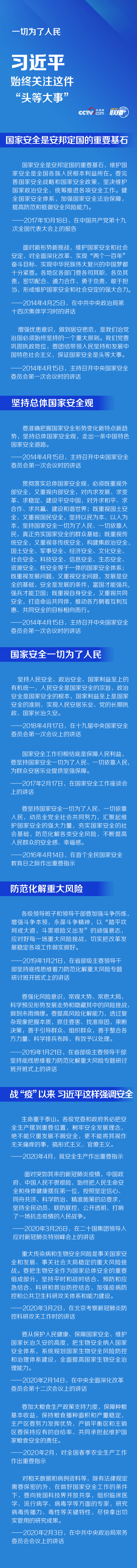 一切為了人民 習近平始終關注這件“頭等大事”