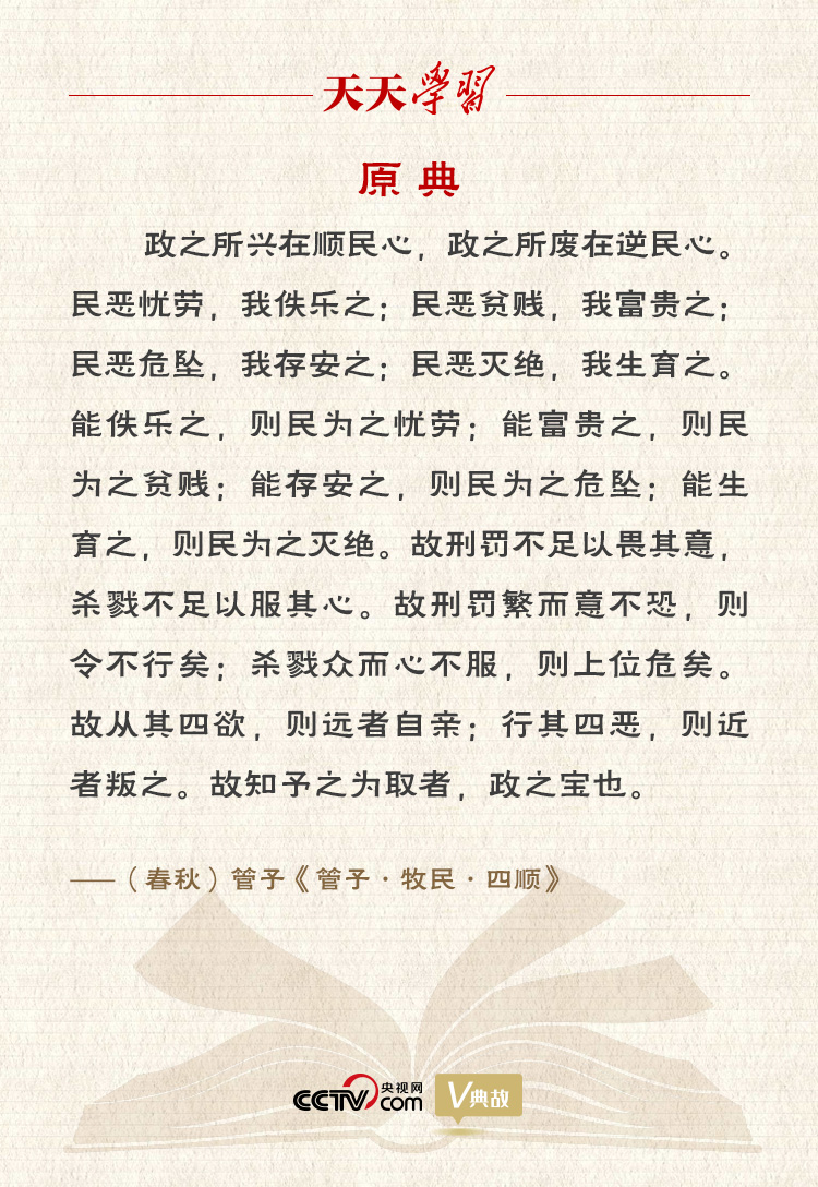 政之所興在順民心，政之所廢在逆民心