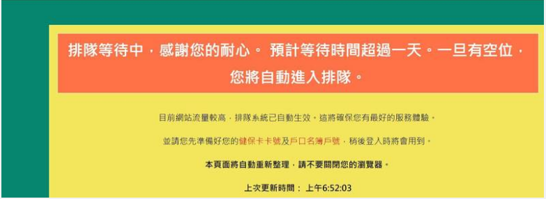 疫情影響島內經濟 民眾登錄官網申請補貼卻顯示需等待超一天