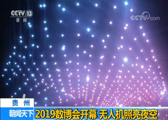 2019數博會開幕 無人機照亮夜空