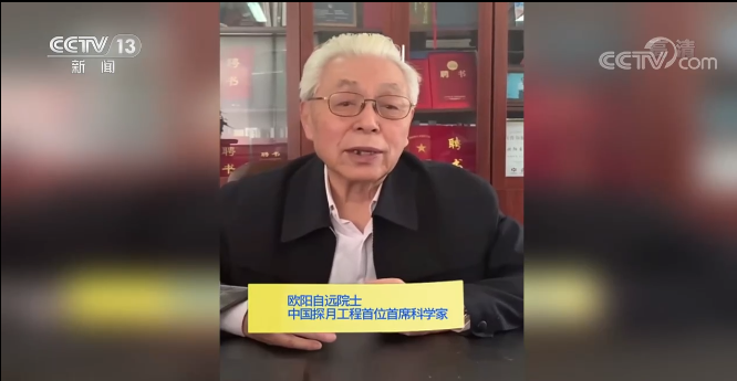 直播科普登月夢，回答網友妙語連珠......專訪歐陽自遠院士