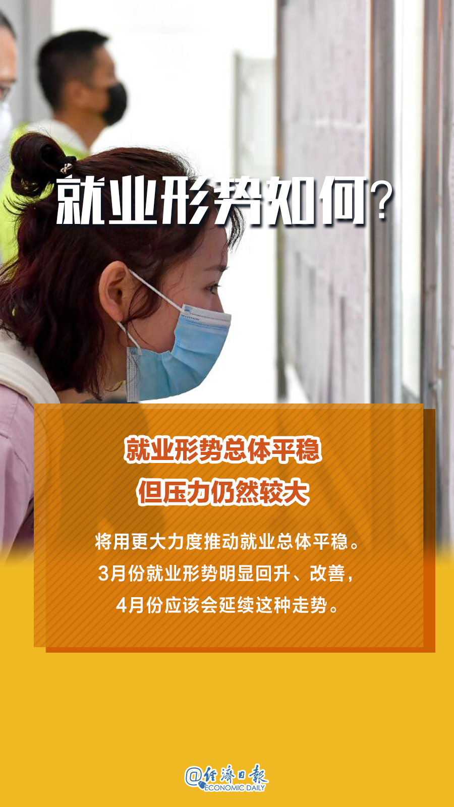 一季度中國經濟怎麼看？國家統計局10位司局長權威解讀