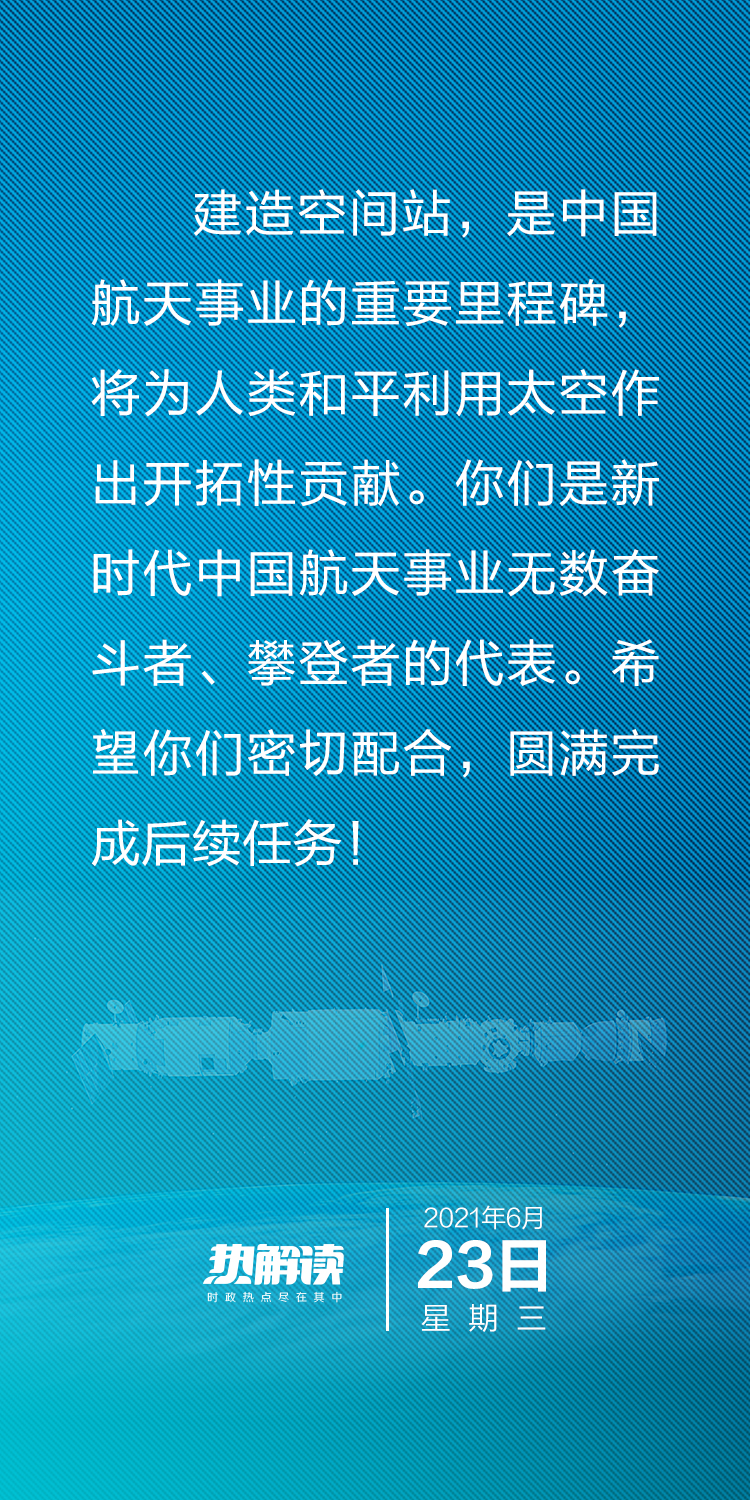 總書記與航天員天地通話 這些細節不能錯過