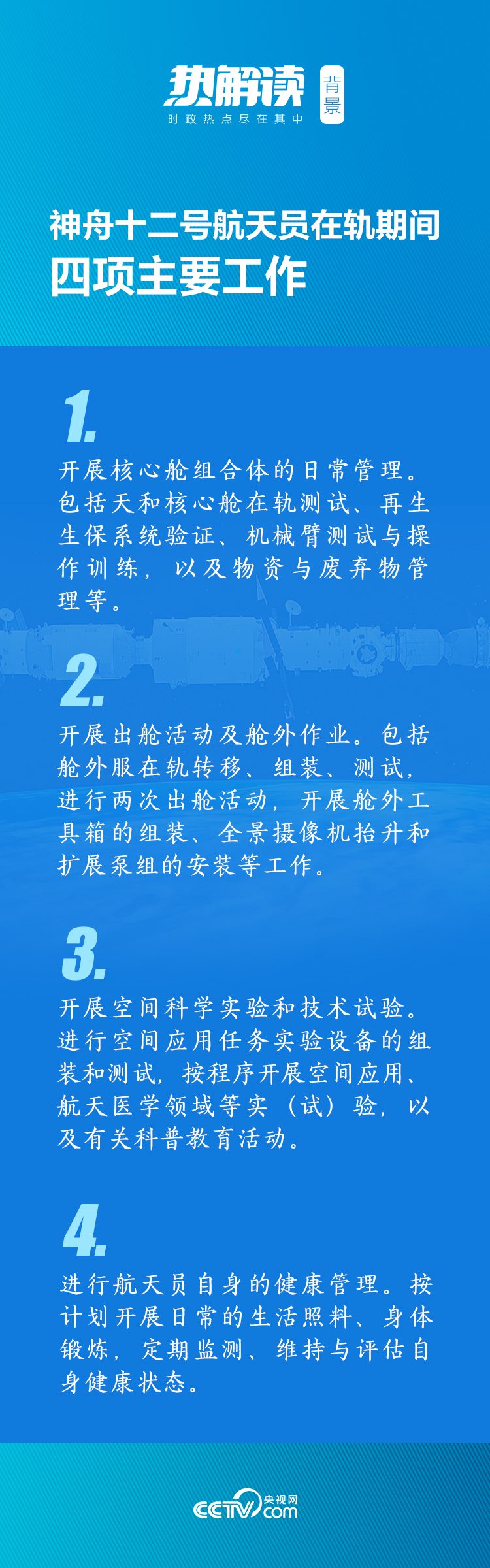 總書記與航天員天地通話 這些細節不能錯過