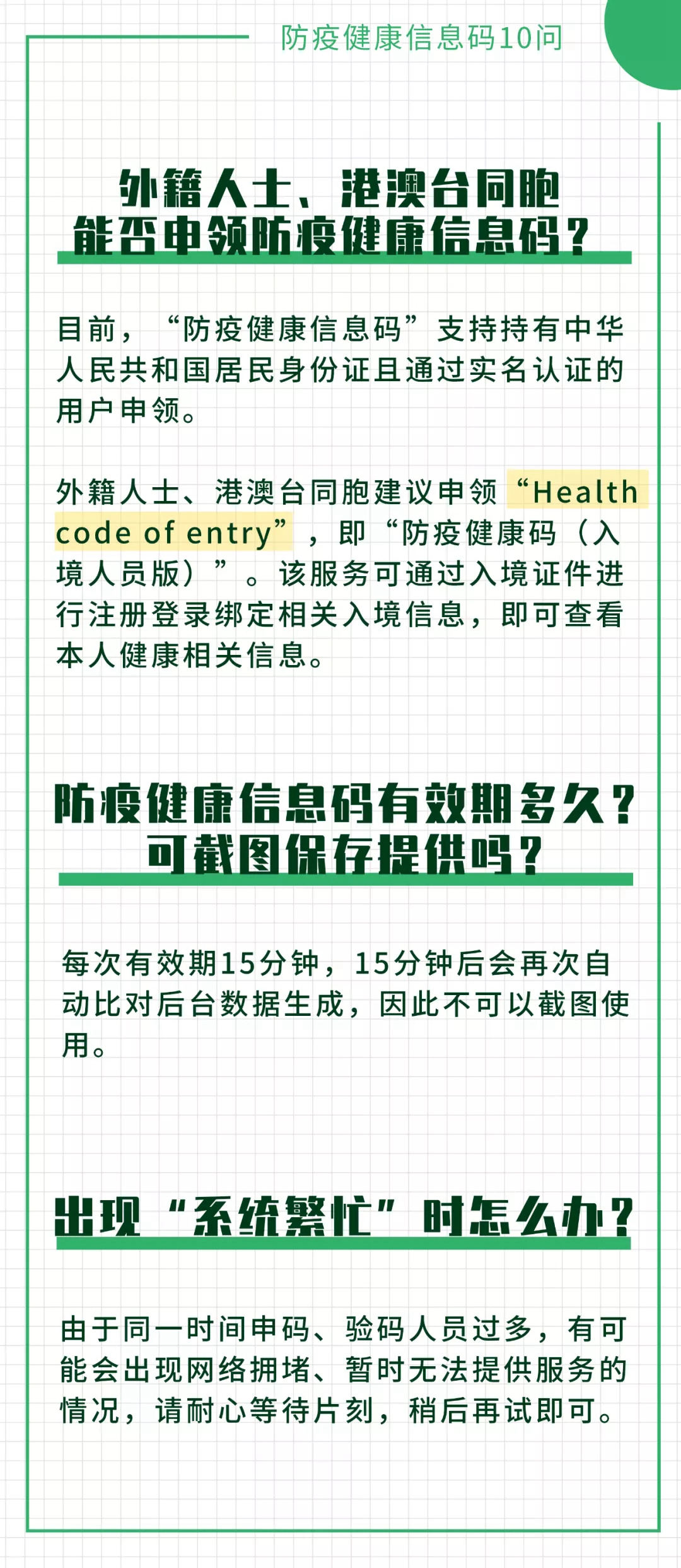 “防疫健康信息碼”這10個常見問題，解答來了！