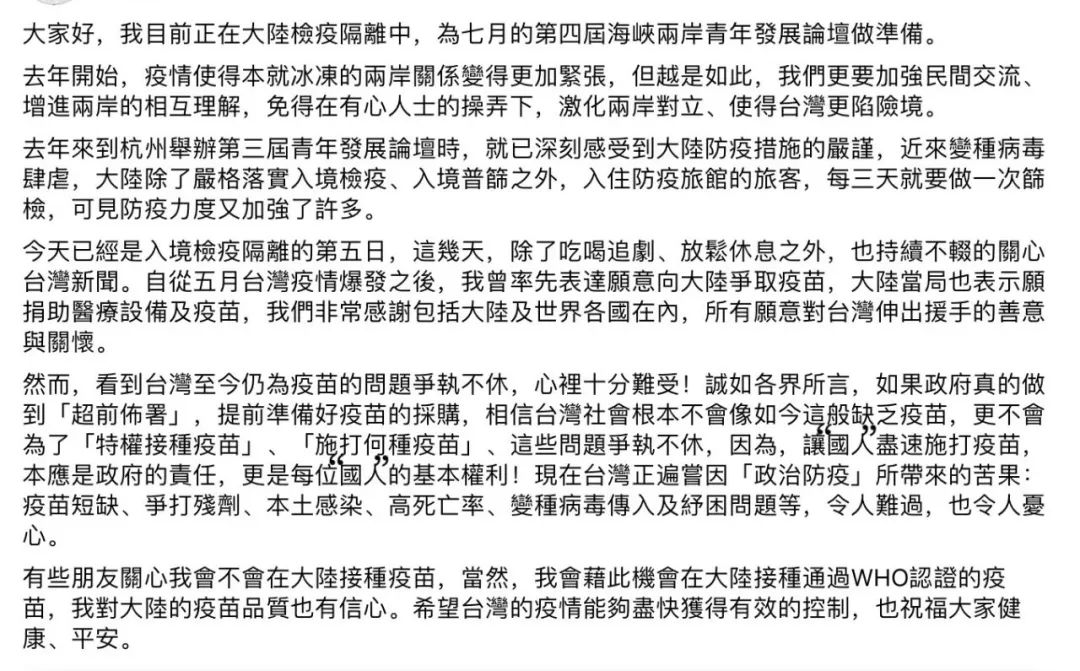 洪秀柱：已在大陸隔離5天，當然會接種大陸新冠疫苗！