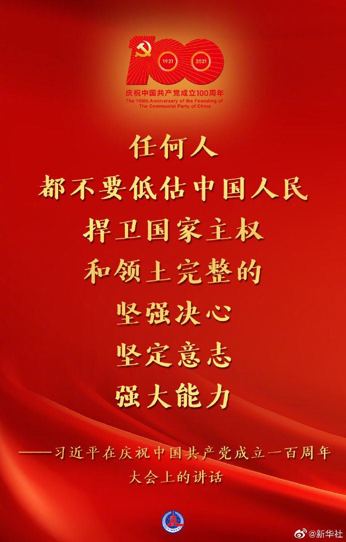 習近平説，任何人都不要低估中國人民捍衛國家主權和領土完整的堅強決心、堅定意志、強大能力！