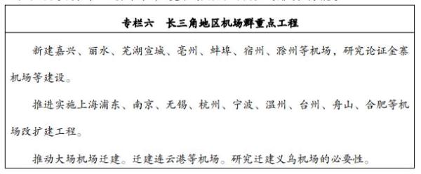 長三角建世界級機場群：這7座機場被列入重點工程