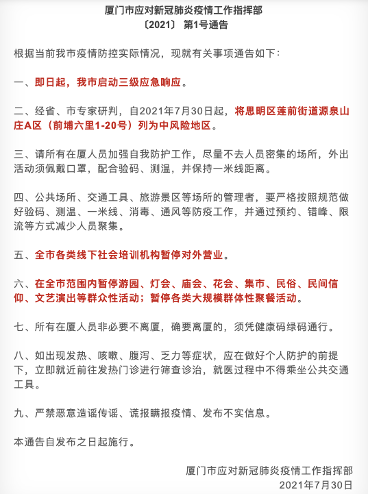 我們在廈門抗疫24時辰