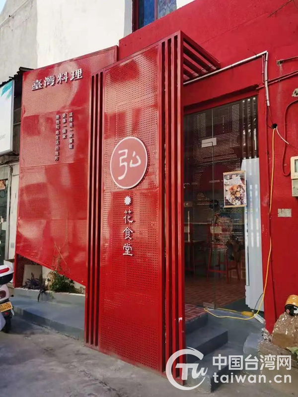 台東青年紮根浙江天臺開店：讓台灣小吃香飄大陸